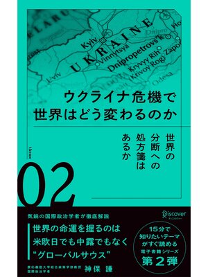 cover image of 世界の分断への処方箋はあるか